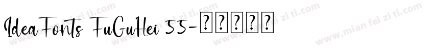 IdeaFonts FuGuHei 55字体转换